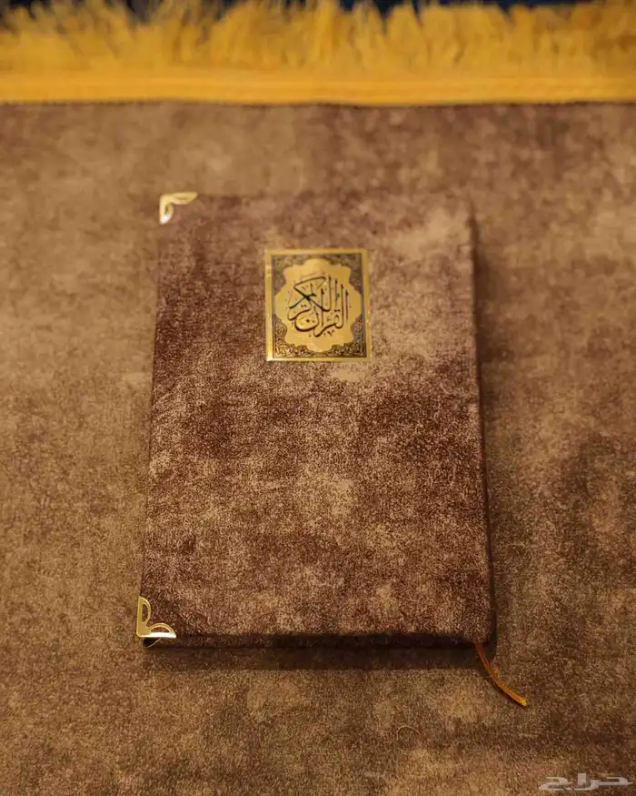 قران الكريم جمله درزن 12 طقم ب 200 SR 1