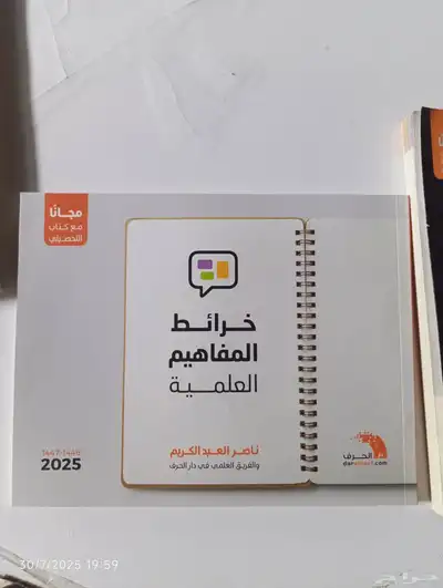 كتاب التحصيلي 2025 نظيف للبيع 2