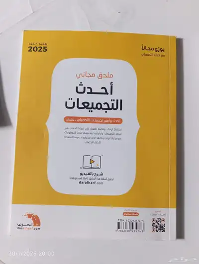 كتاب التحصيلي 2025 نظيف للبيع 4