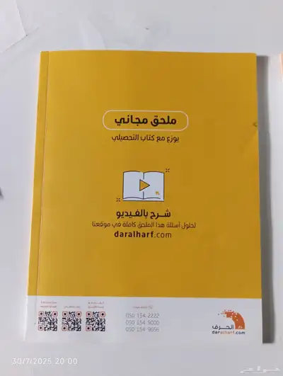 كتاب التحصيلي 2025 نظيف للبيع 5