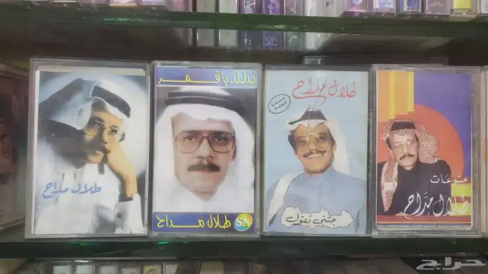 كاسيت الفنان طلال مداح للبيع طبعات خليجي ومصري واردني 4