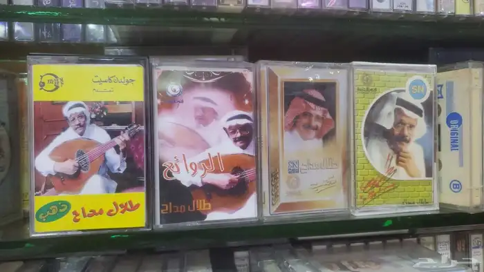 كاسيت الفنان طلال مداح للبيع طبعات خليجي ومصري واردني 3