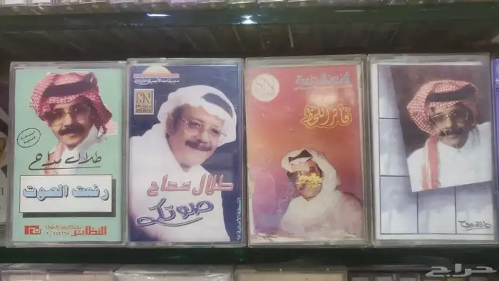 كاسيت الفنان طلال مداح للبيع طبعات خليجي ومصري واردني 7