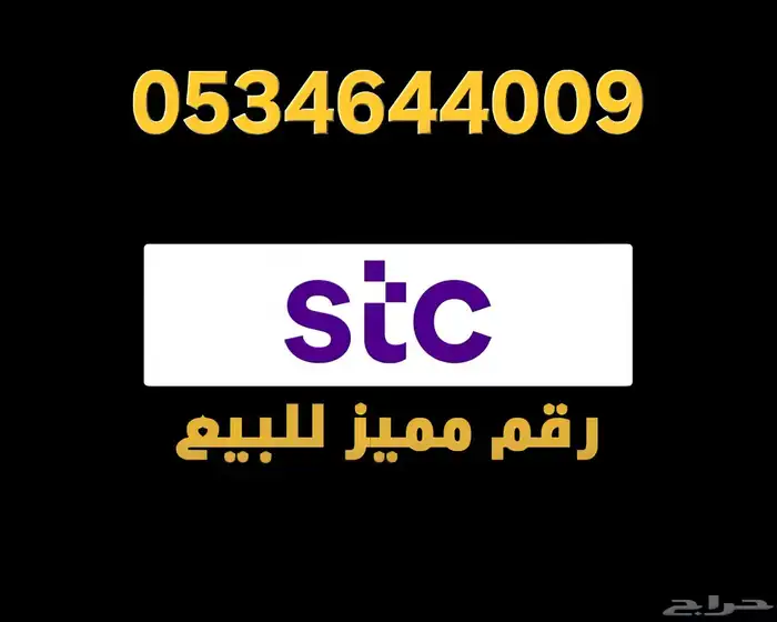 ارقام سوا مميزه للبيع 0