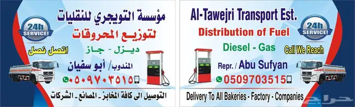 توزيع ديزل 0