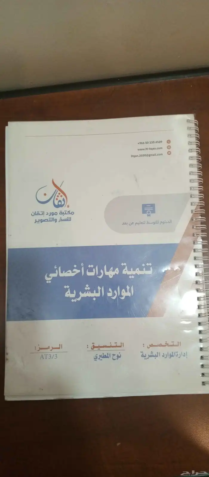 كتب الموارد البشريه 2