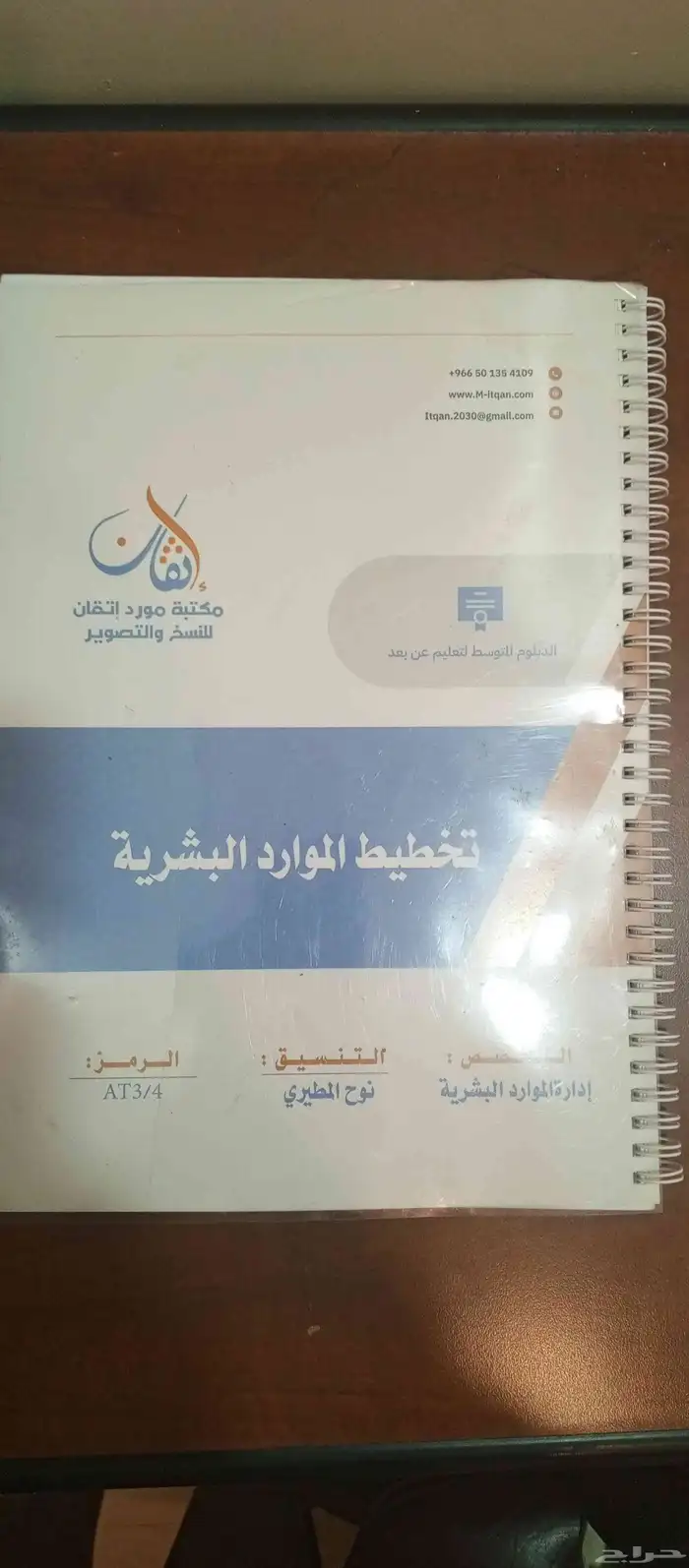 كتب الموارد البشريه 1
