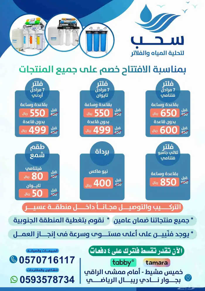 عروض ع جميع أجهزة تحليه المياه 0