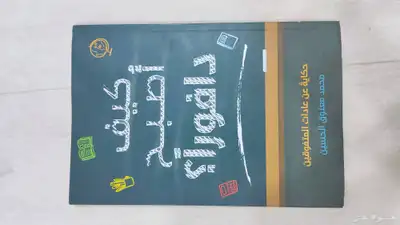 كتاب كيف اصبح دافورا 0