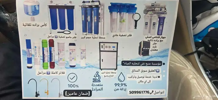 فلاتر تحلية مياه 0