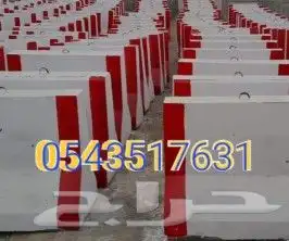 حواجز خرسانية .مصدات .سفتي 0