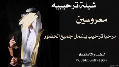 تنفيذ الشيلات باسم العريس وترحيب بالضيوف 0