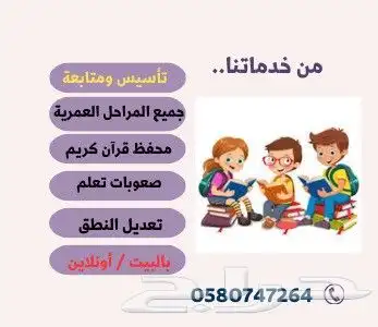 معلم تأسيس ومتابعة وصعوبات تعلم ومحفظ قرآن كريم بحفر الباطن 0
