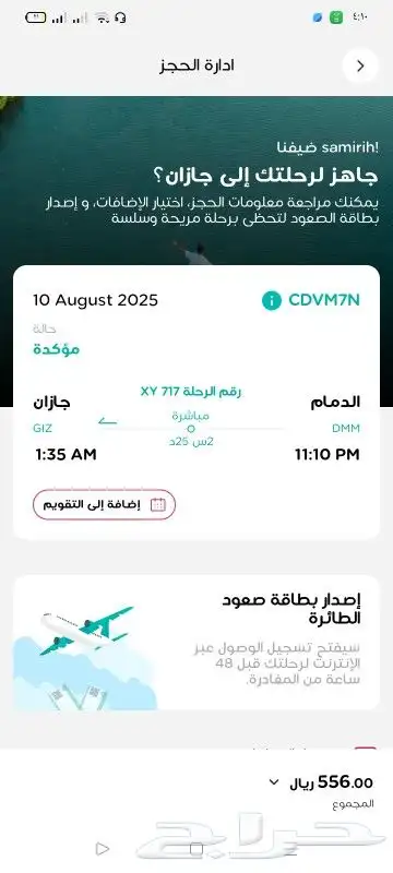 للبيع 4 تذاكر من الدمام اللي جازان 0