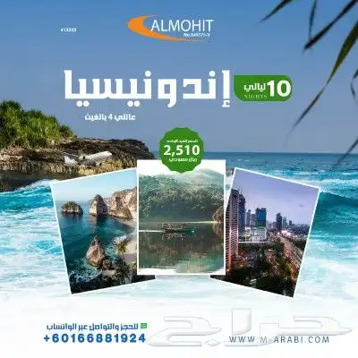 عرض عائلي الى إندونيسيا حجز فنادق جولات سياحية 0