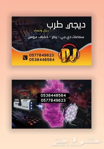 ديجي طرب حياكم 0