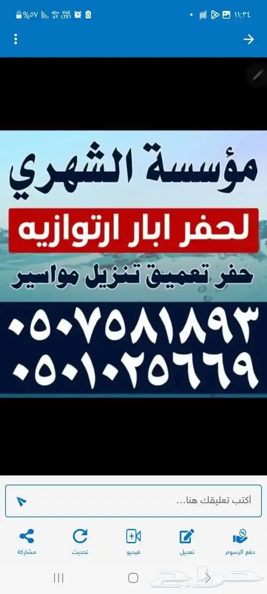 حفر ابار ارتوازيه تنومه النماص بلسمر خميس مشيط و ضواحيها 3