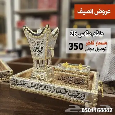 عرض على طقم مبخرة وصينية وعلبة للعود 0