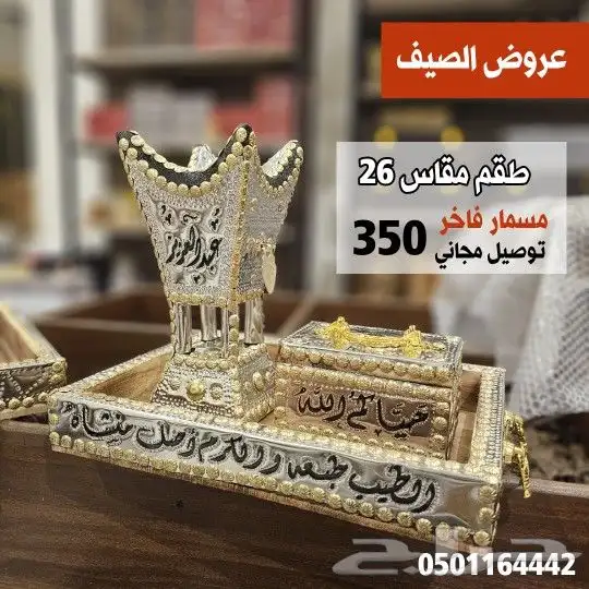 عرض على طقم مبخرة وصينية وعلبة للعود 0