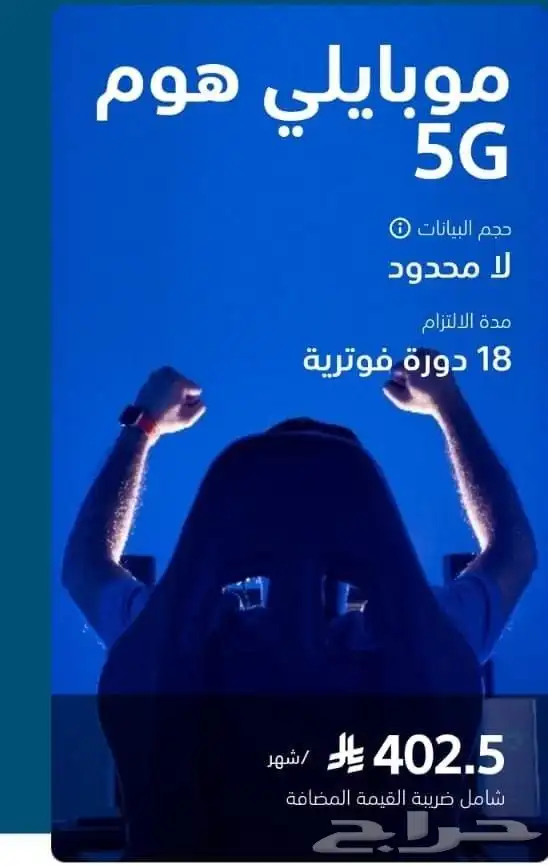 راوتر 5G 3