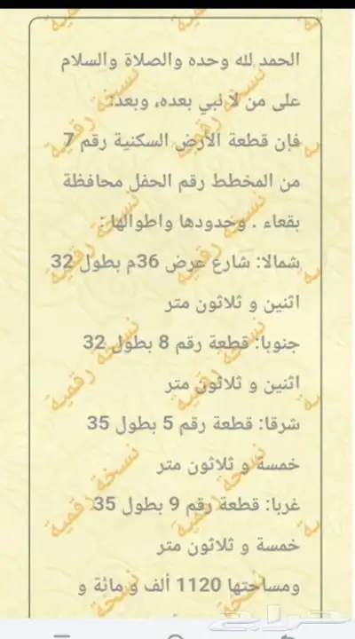 بقعاء مخطط البساتين الحفل سابقا 1