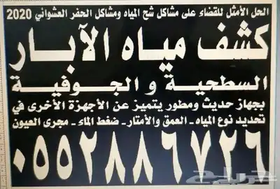 كشف مياه الآبار 2