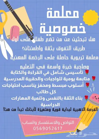 معلمة خصوصية 0
