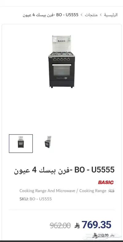 فرن 4 عيون جديد 1