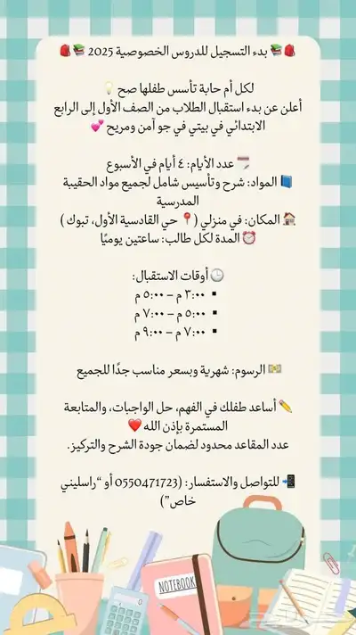 معلمة خصوصية 0
