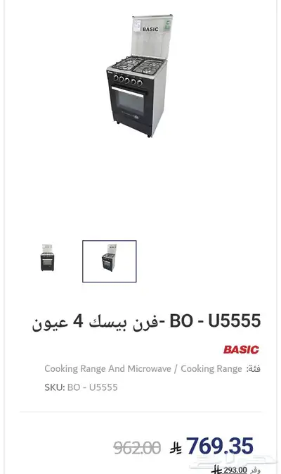فرن 4 عيون جديد 0