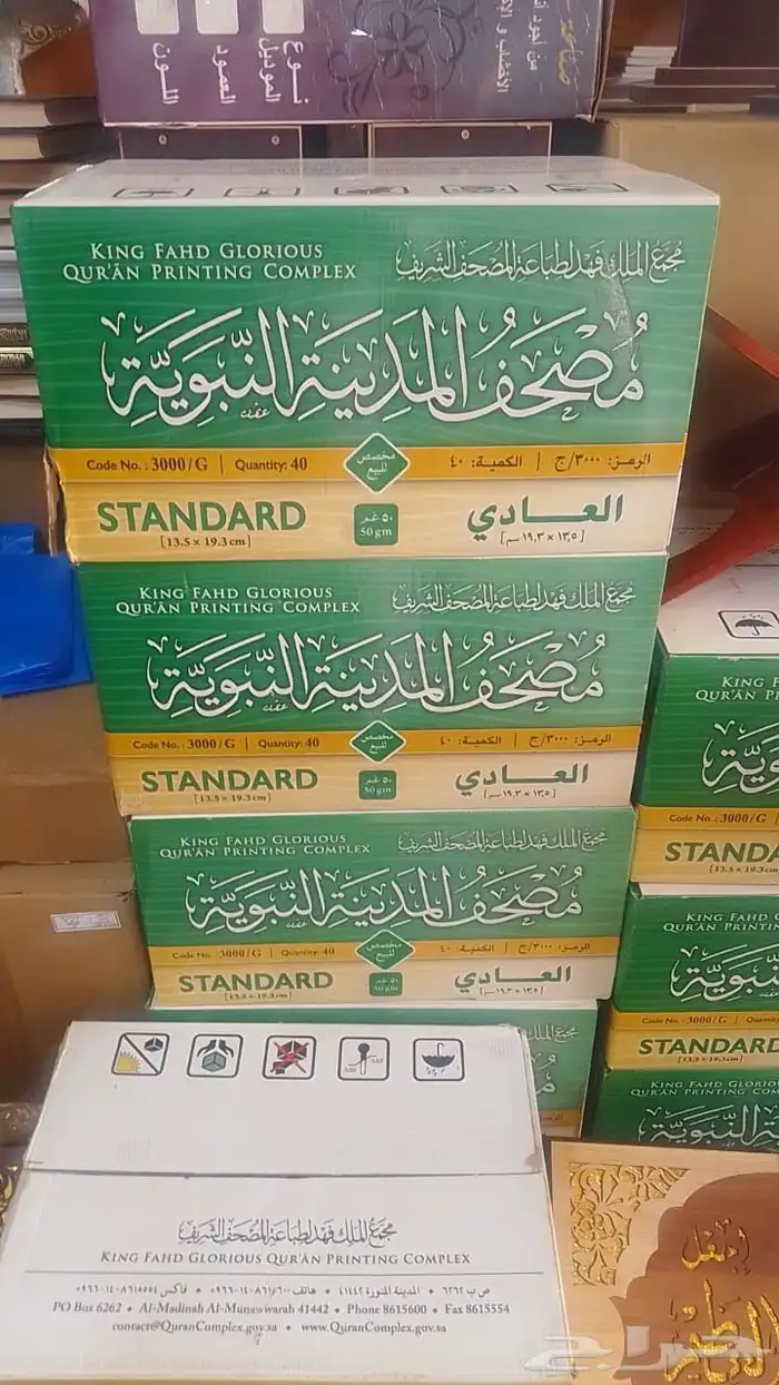 مصاحف طبعة المدينه 1