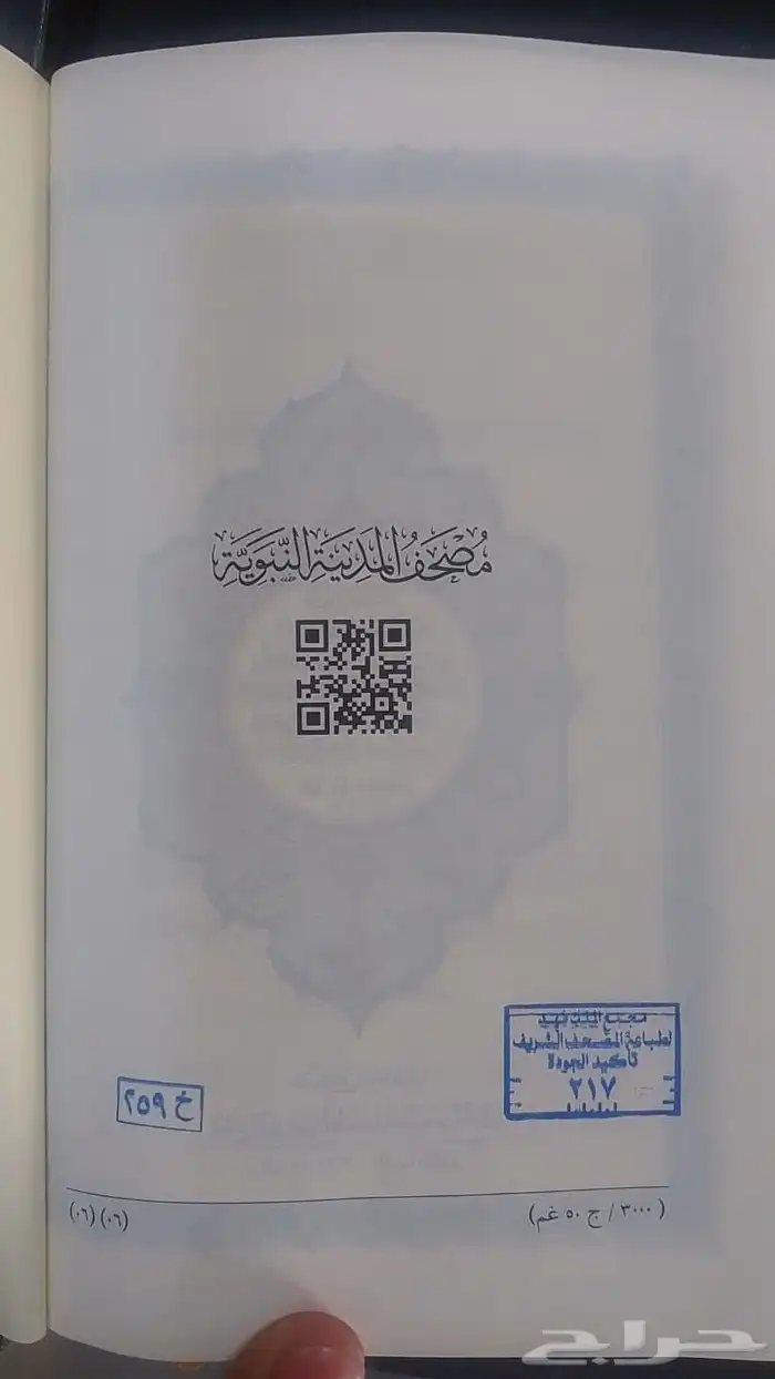 مصاحف طبعة المدينه 2