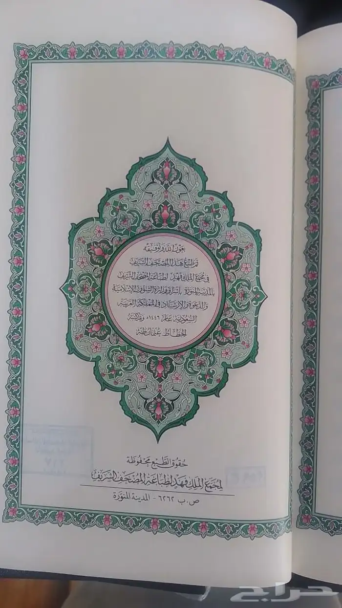 مصاحف طبعة المدينه 3