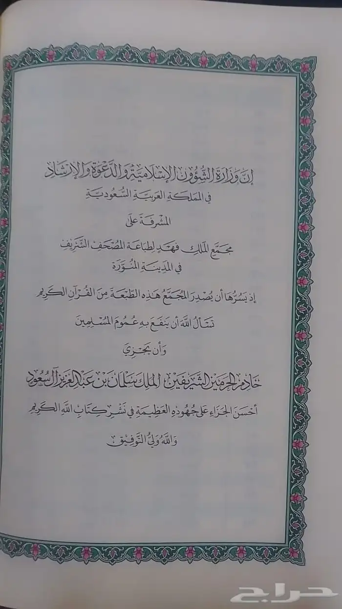 مصاحف طبعة المدينه 6