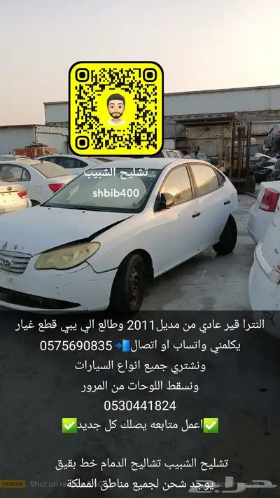 النترا 2011 0