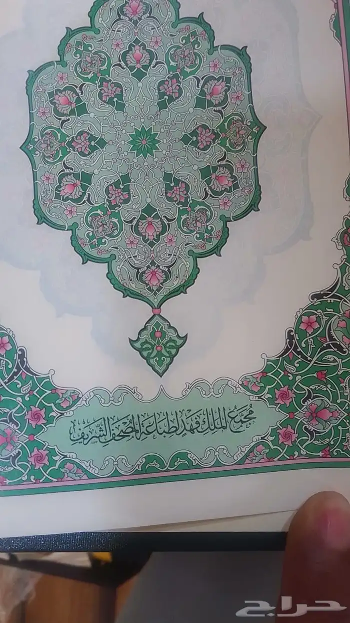 مصاحف طبعة المدينه 4