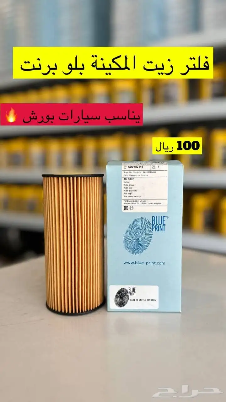 لا تدور الا فلتر زيت المحرك الاصلي للبورش ولجميع السيارات index