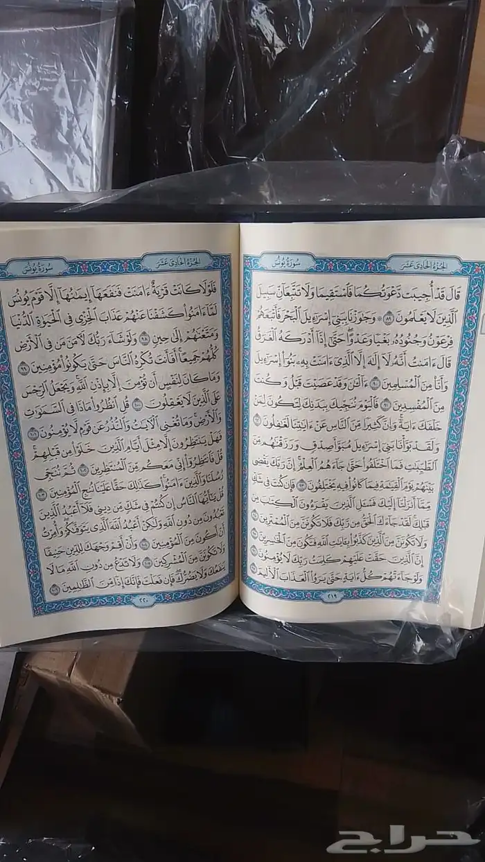 مصاحف طبعة المدينه 7