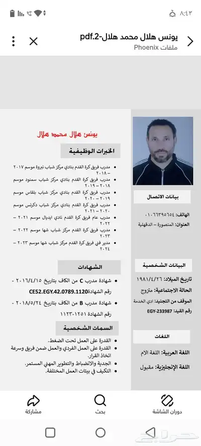 مدرب كره قدم 1