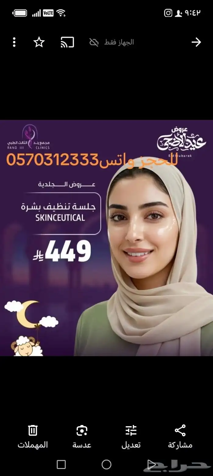 مجمع رند الثالث الطبي بالقطيف 0