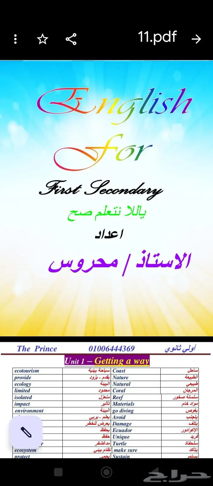 متعهد دروس خصوصية لجميع المراحل التعليمية والجامعية 2