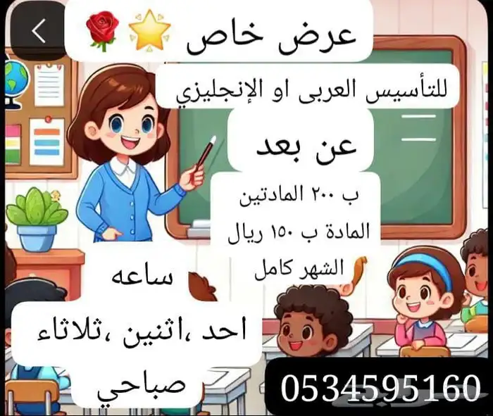 معلمة خصوصية حي الفضيلة 0