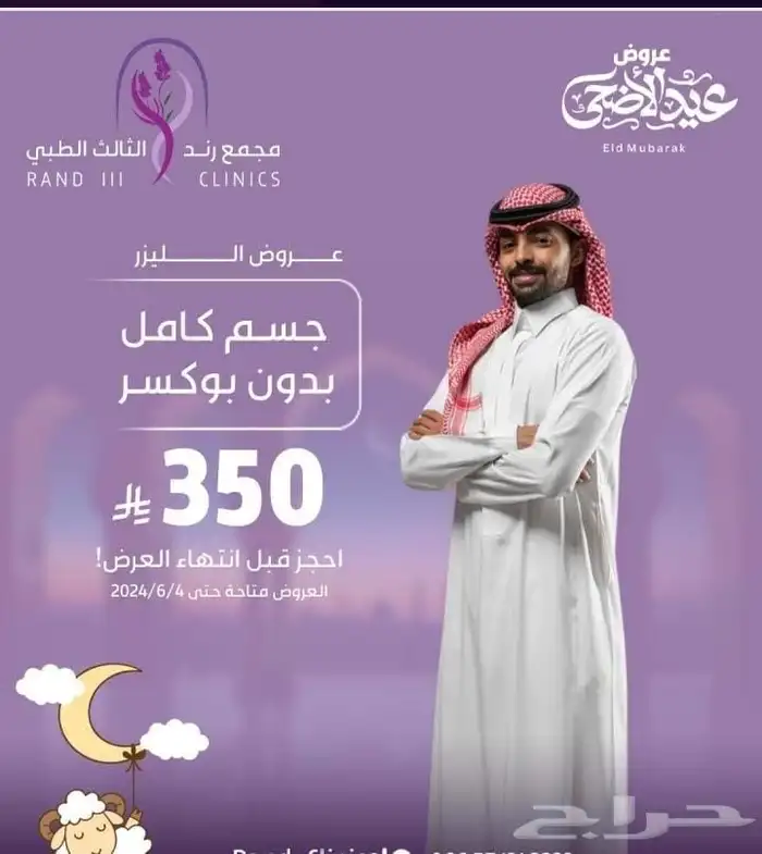 مجمع رند الثالث الطبي بالقطيف 38