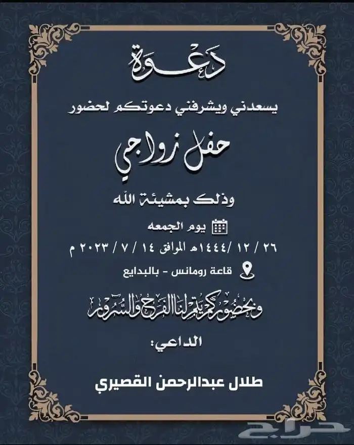 تصميم دعوات زواج 25 ريال 25