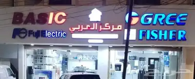 يوجد لدينا جميع انواع المكيفات 1