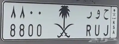للبيع لوحه بأسم ( ح و ر ) 0
