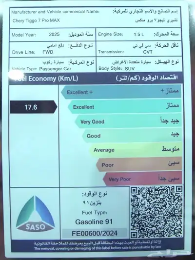 شيري تيجو 7 كمفورت برو 1.5 - 2025 8