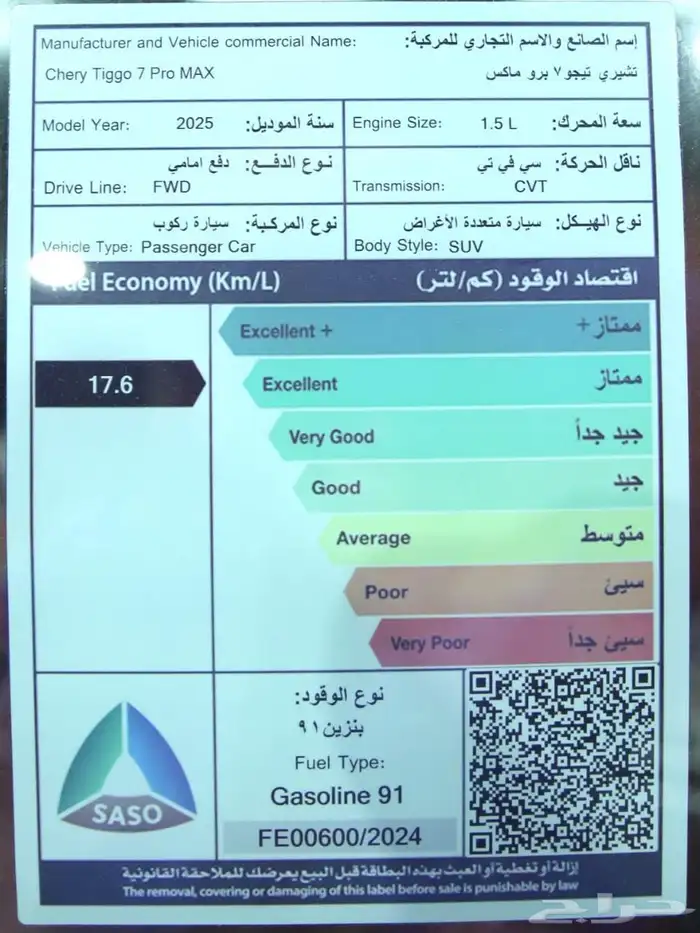شيري تيجو 7 كمفورت برو 1.5 - 2025 8