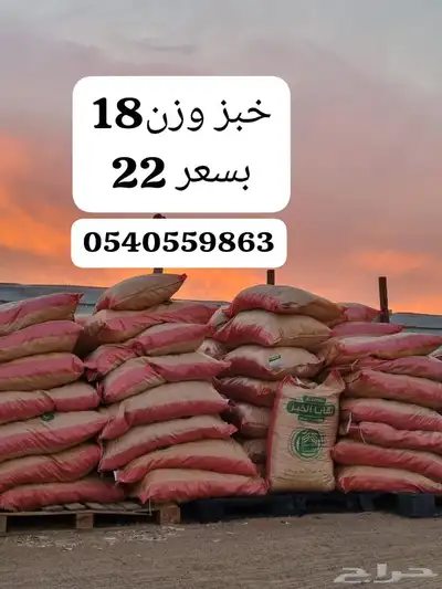خبز و شعير مجروش و مضغوط و إعلان للحلال 1