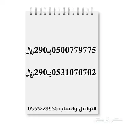 أرقام سوا stc 0